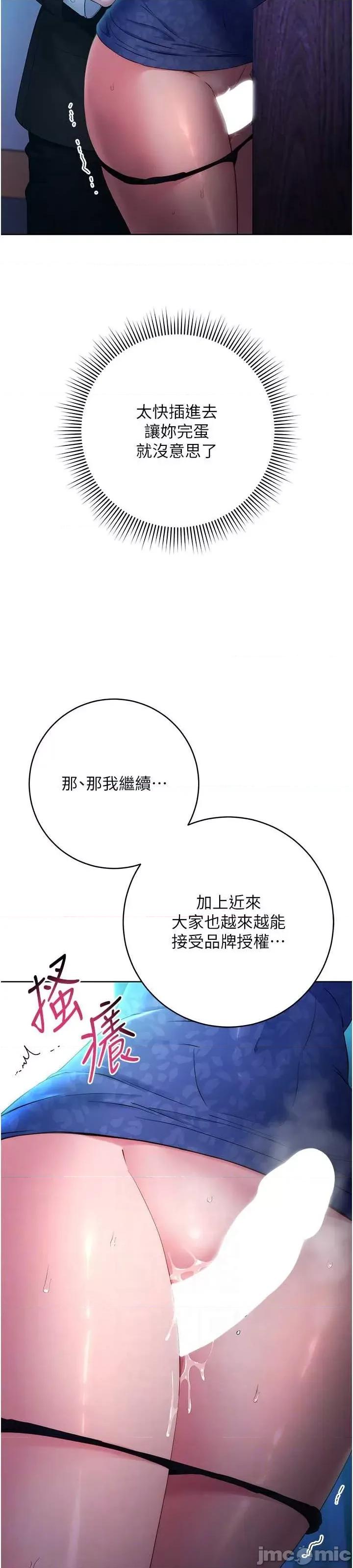 边缘人的復仇 边缘人的复仇-第5话-在众目睽睽下被抽插… 第23页