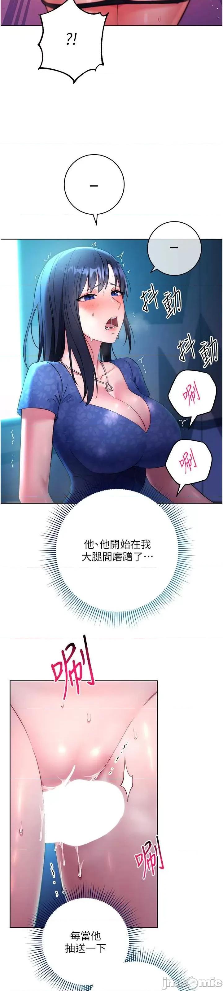 边缘人的復仇 边缘人的复仇-第5话-在众目睽睽下被抽插… 第26页