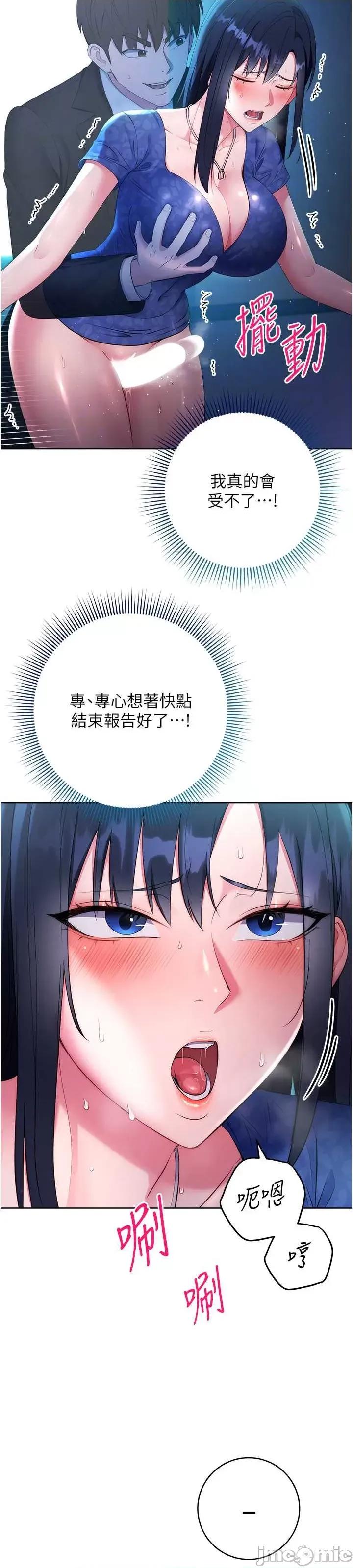 边缘人的復仇 边缘人的复仇-第5话-在众目睽睽下被抽插… 第29页