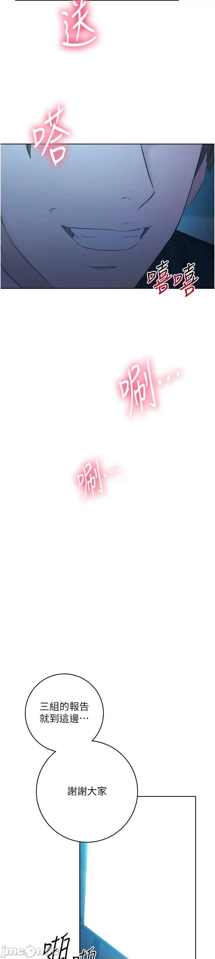 边缘人的復仇 边缘人的复仇-第5话-在众目睽睽下被抽插… 第32页