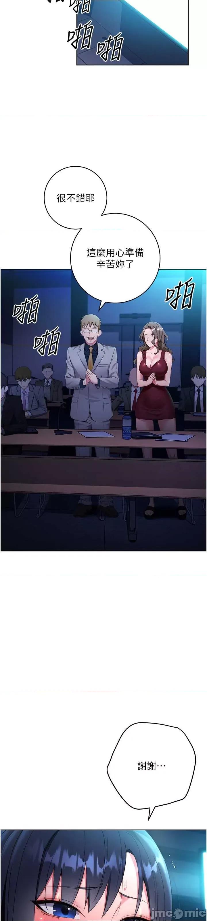 边缘人的復仇 边缘人的复仇-第5话-在众目睽睽下被抽插… 第33页