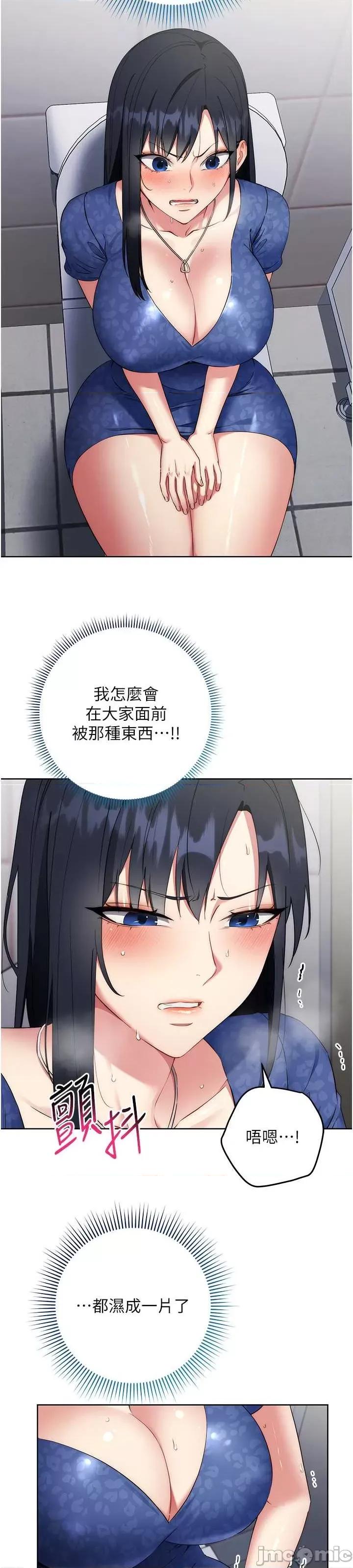 边缘人的復仇 边缘人的复仇-第5话-在众目睽睽下被抽插… 第37页