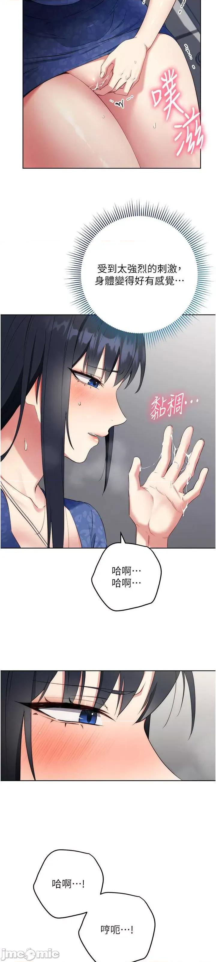 边缘人的復仇 边缘人的复仇-第5话-在众目睽睽下被抽插… 第38页