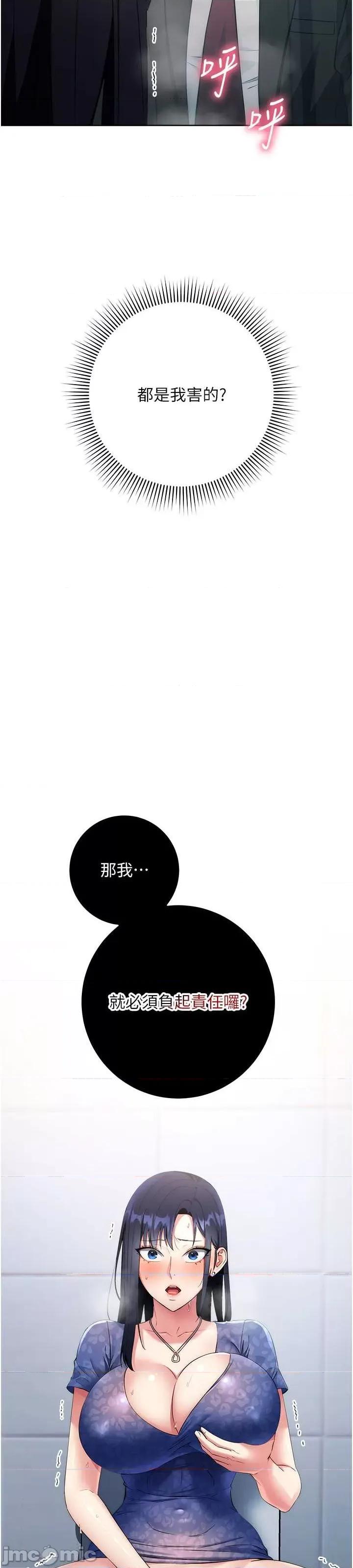 边缘人的復仇 边缘人的复仇-第5话-在众目睽睽下被抽插… 第41页