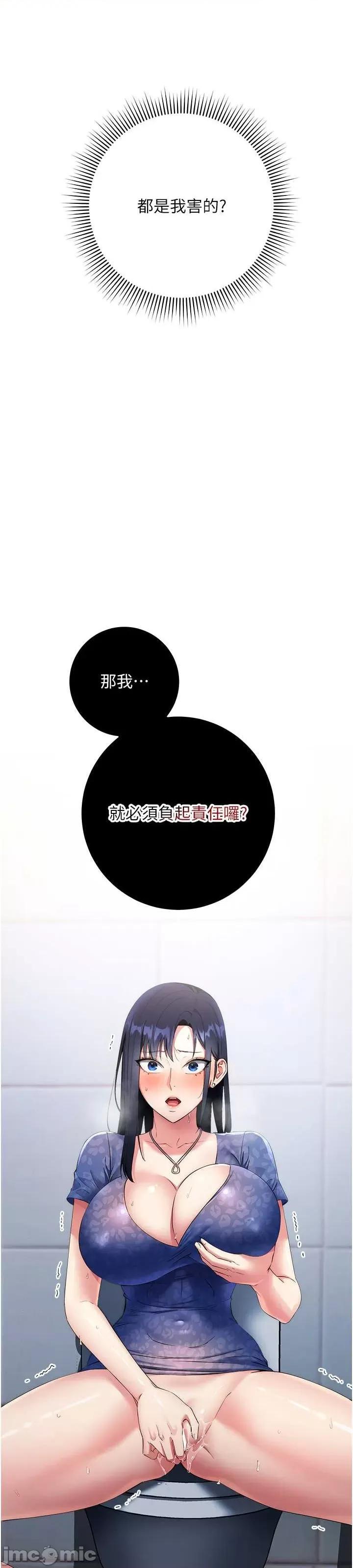 边缘人的復仇 边缘人的复仇-第6话-在厕所被强上到喷 第2页