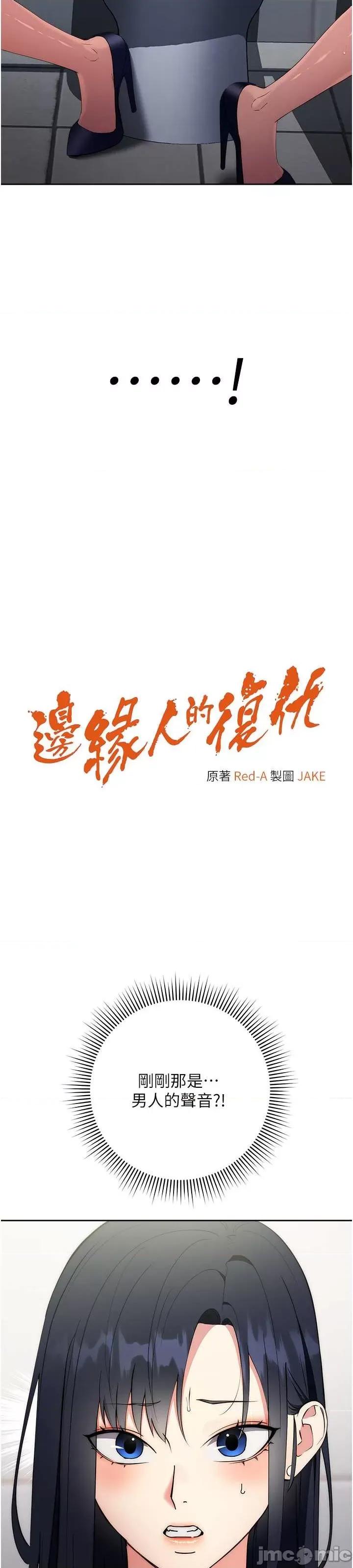 边缘人的復仇 边缘人的复仇-第6话-在厕所被强上到喷 第3页