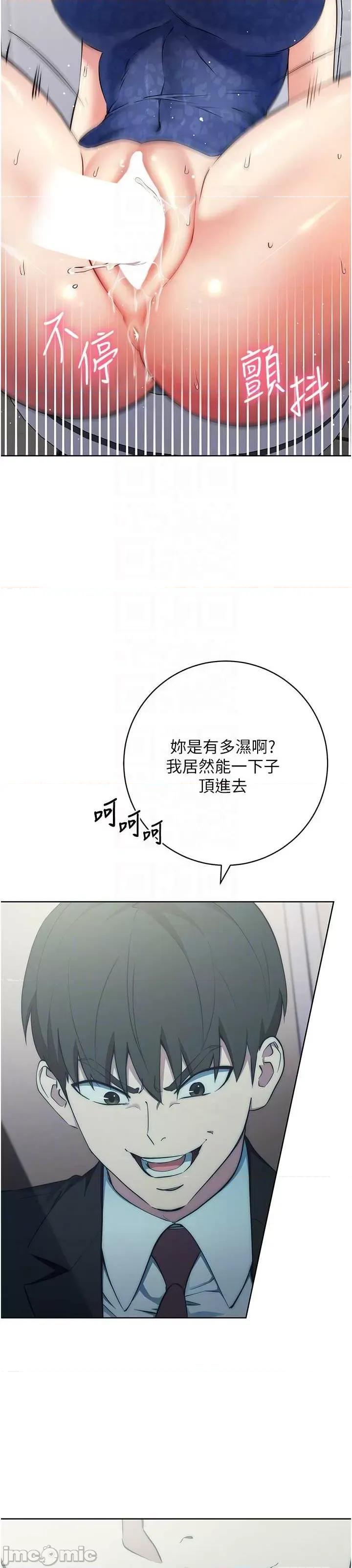 边缘人的復仇 边缘人的复仇-第6话-在厕所被强上到喷 第9页