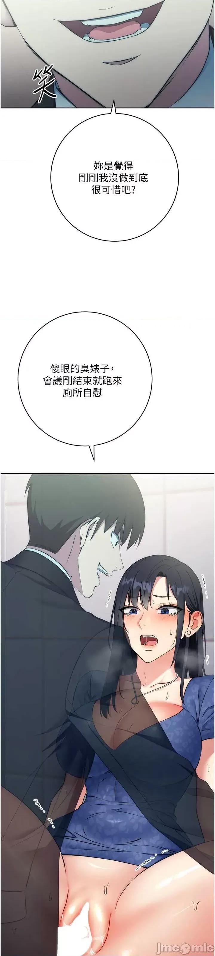 边缘人的復仇 边缘人的复仇-第6话-在厕所被强上到喷 第10页
