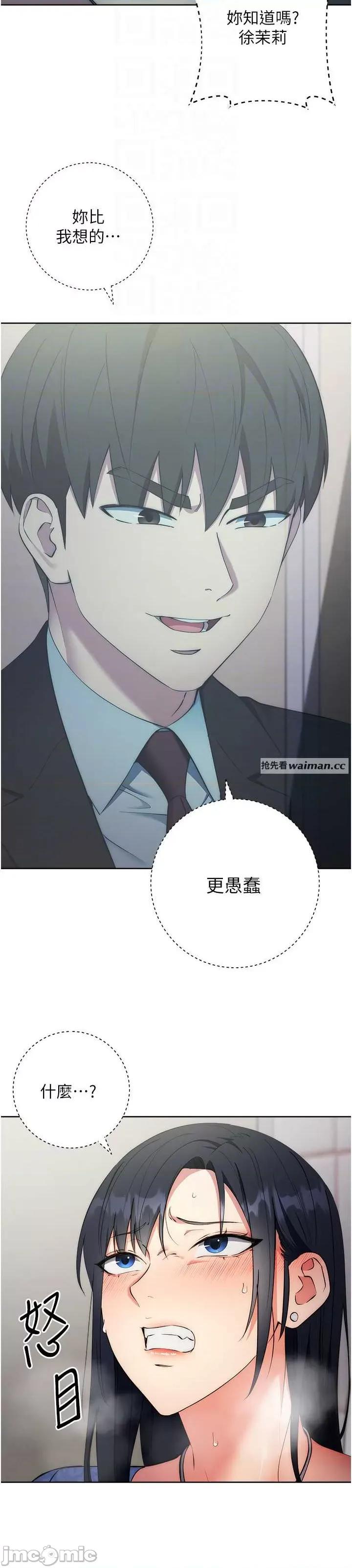 边缘人的復仇 边缘人的复仇-第6话-在厕所被强上到喷 第13页