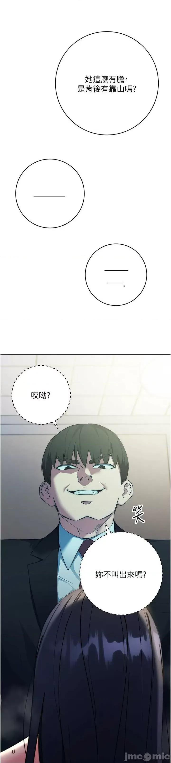 边缘人的復仇 边缘人的复仇-第6话-在厕所被强上到喷 第22页