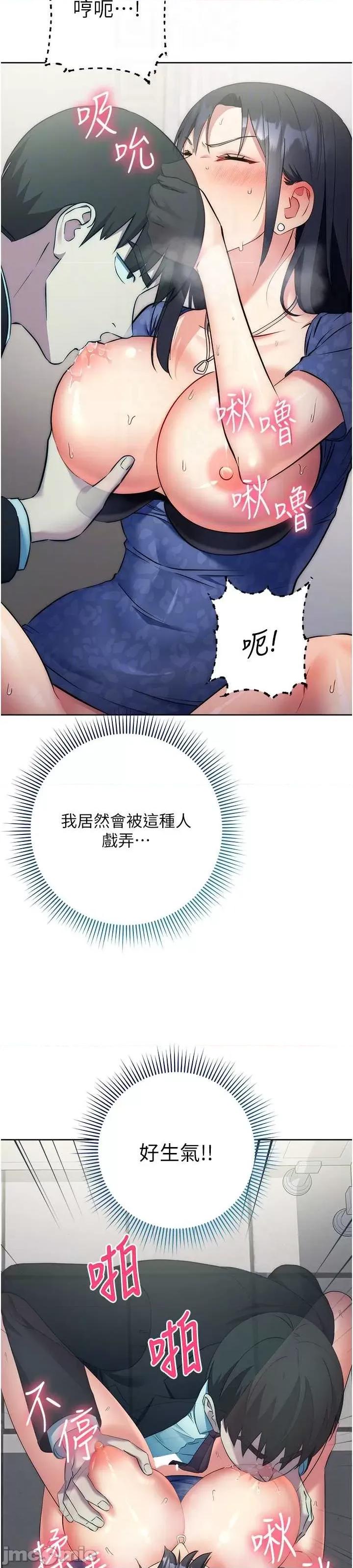 边缘人的復仇 边缘人的复仇-第6话-在厕所被强上到喷 第27页