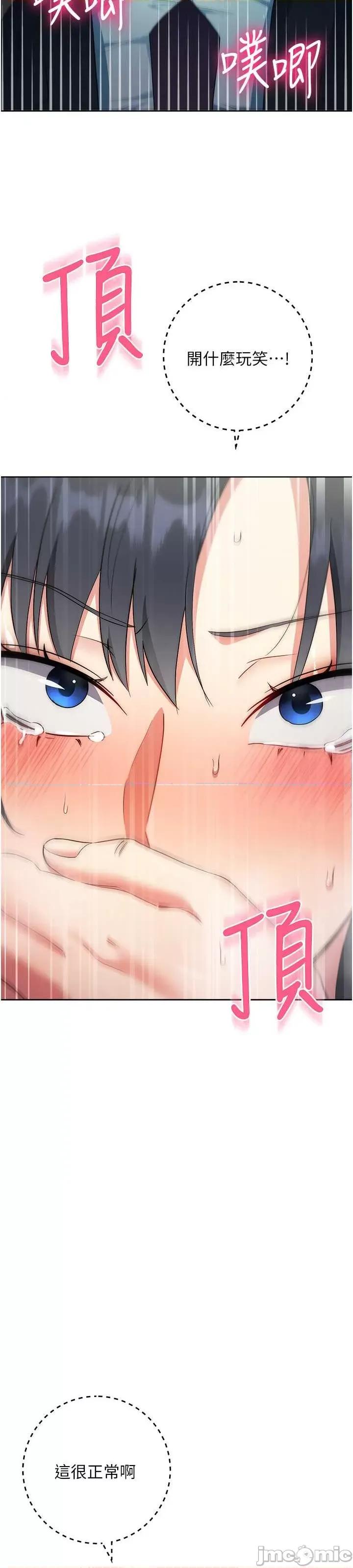 边缘人的復仇 边缘人的复仇-第6话-在厕所被强上到喷 第31页