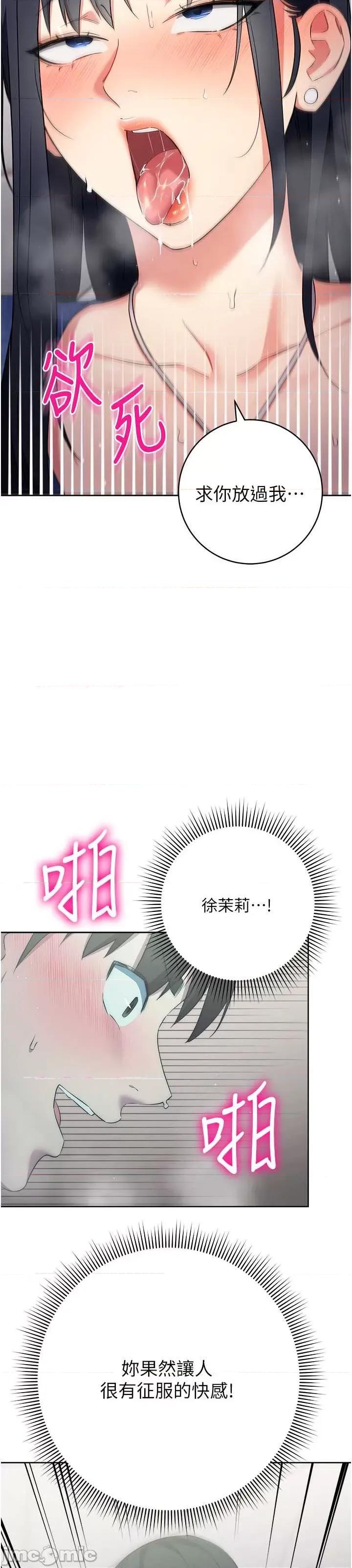 边缘人的復仇 边缘人的复仇-第6话-在厕所被强上到喷 第39页