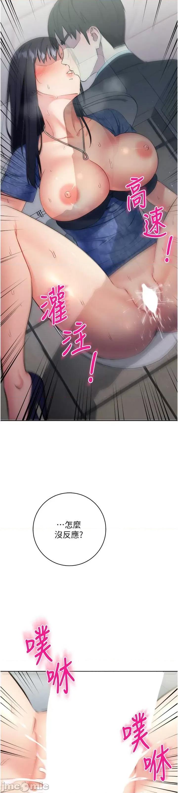边缘人的復仇 边缘人的复仇-第6话-在厕所被强上到喷 第40页