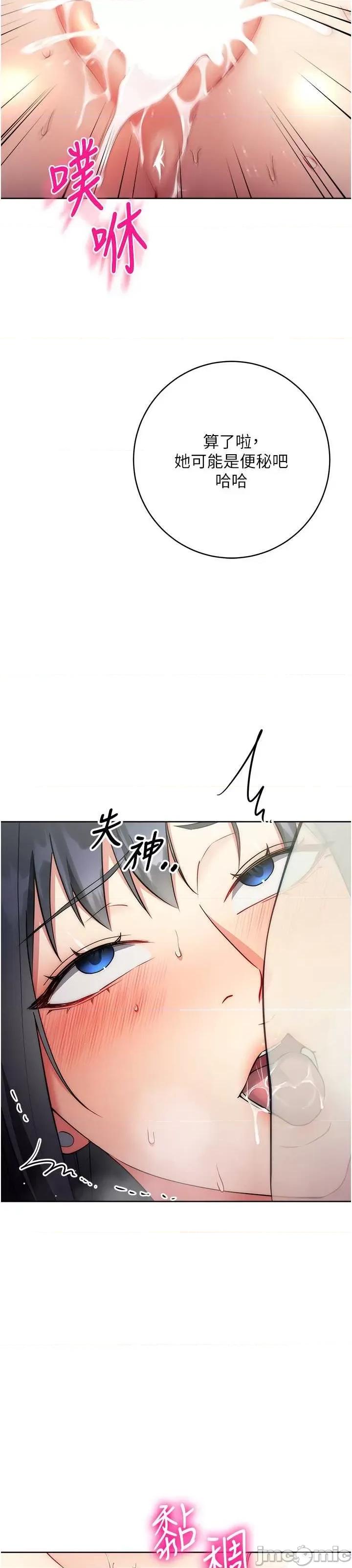 边缘人的復仇 边缘人的复仇-第6话-在厕所被强上到喷 第41页