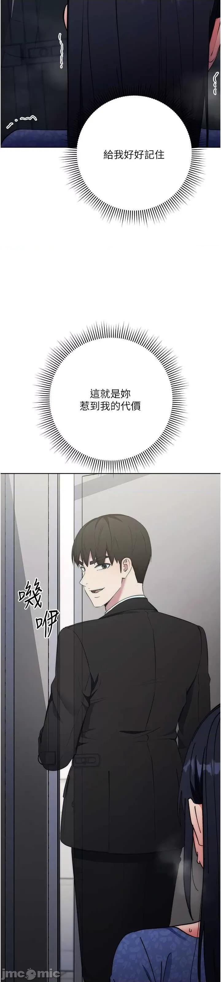 边缘人的復仇 边缘人的复仇-第6话-在厕所被强上到喷 第45页