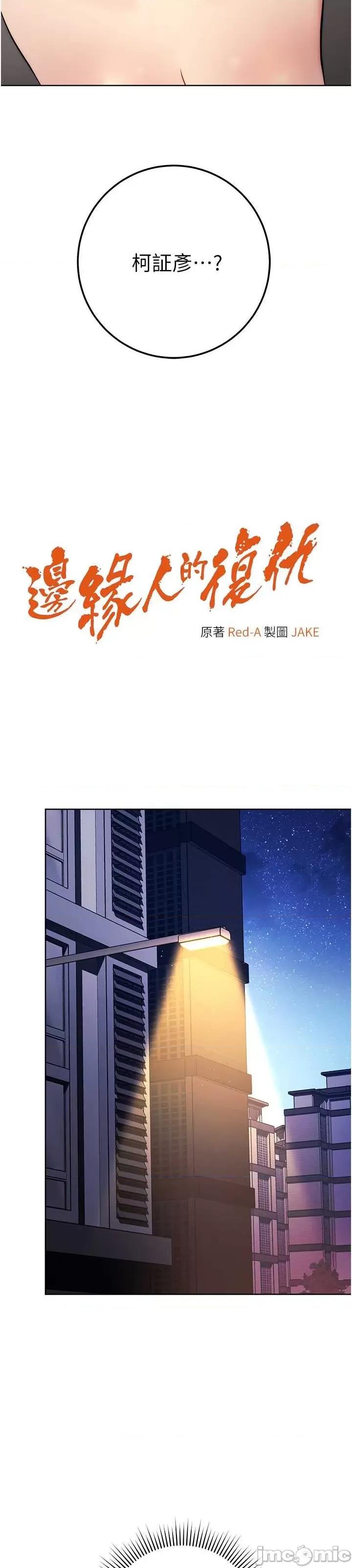 边缘人的復仇 边缘人的复仇-第7话-发出性暗示的女同事 第3页