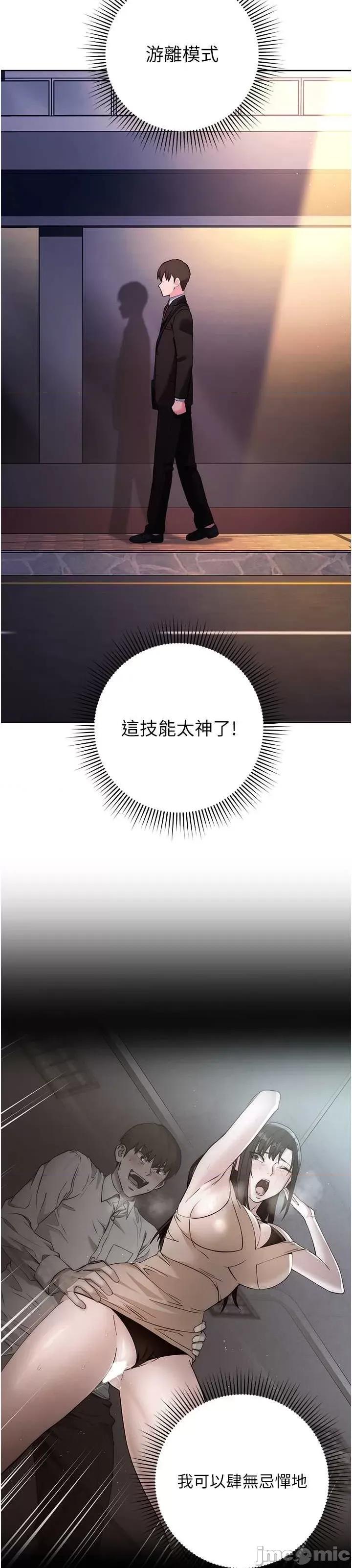 边缘人的復仇 边缘人的复仇-第7话-发出性暗示的女同事 第4页