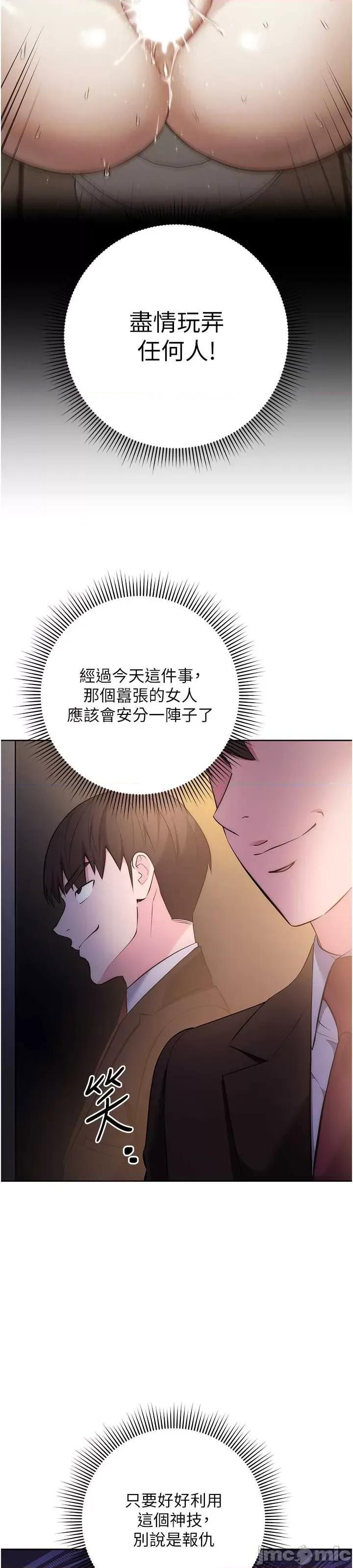 边缘人的復仇 边缘人的复仇-第7话-发出性暗示的女同事 第6页