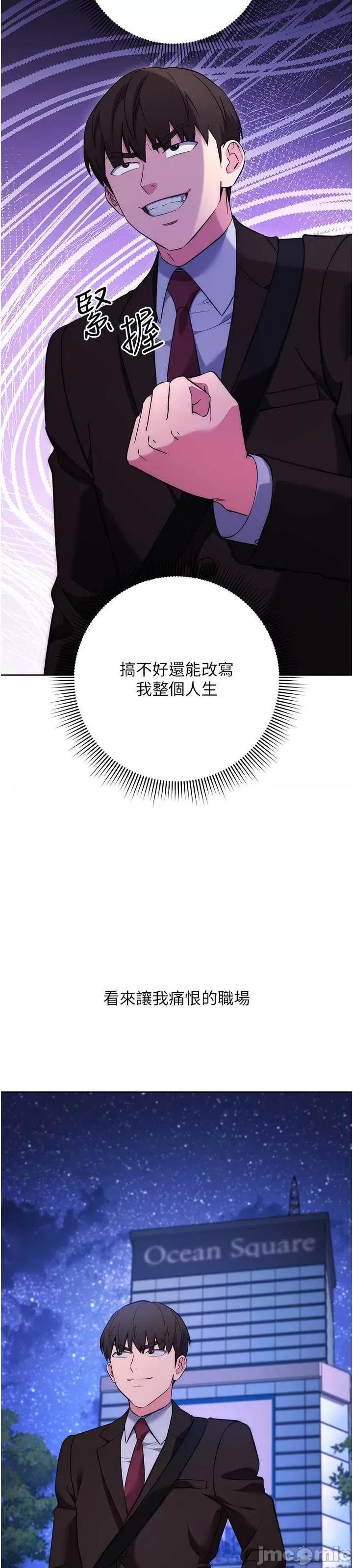 边缘人的復仇 边缘人的复仇-第7话-发出性暗示的女同事 第7页