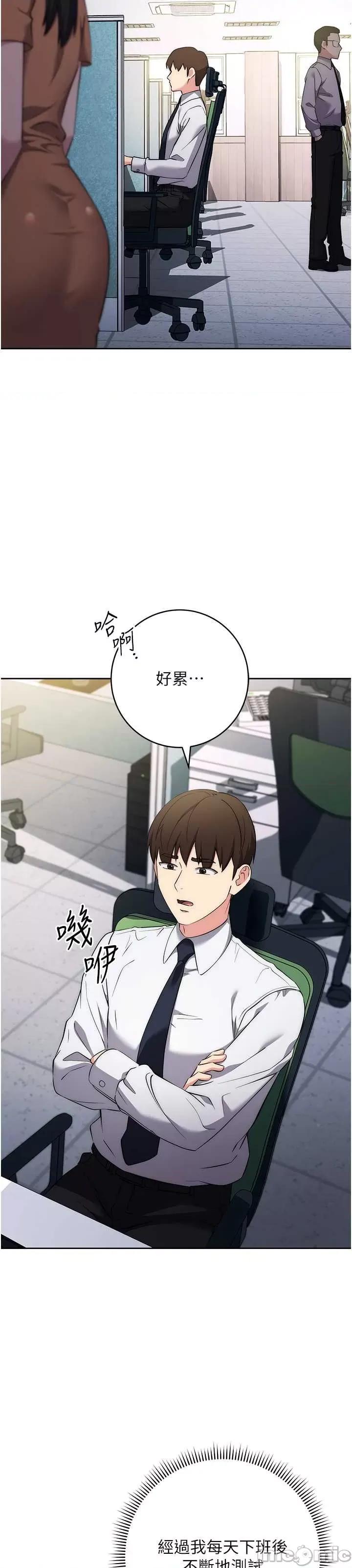 边缘人的復仇 边缘人的复仇-第7话-发出性暗示的女同事 第10页