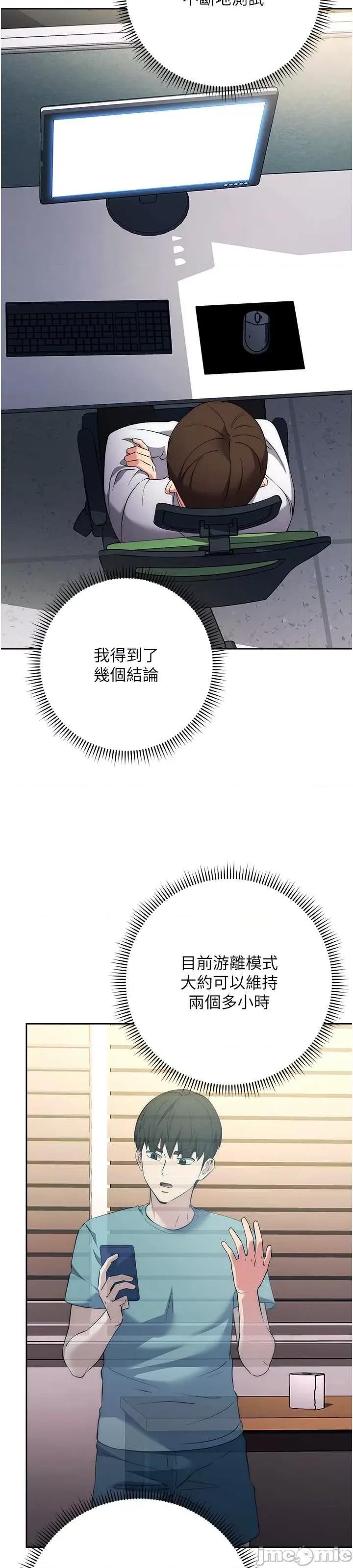 边缘人的復仇 边缘人的复仇-第7话-发出性暗示的女同事 第11页