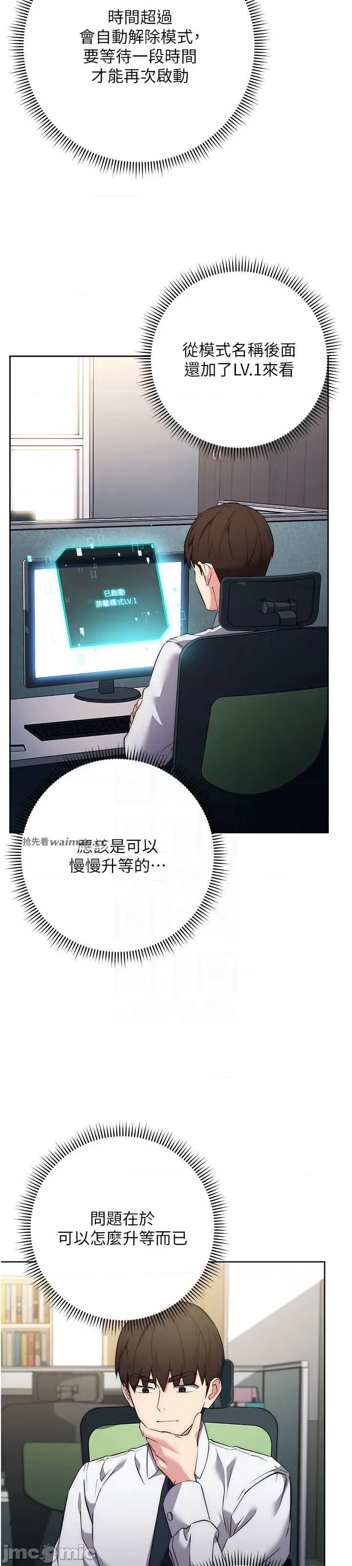 边缘人的復仇 边缘人的复仇-第7话-发出性暗示的女同事 第12页