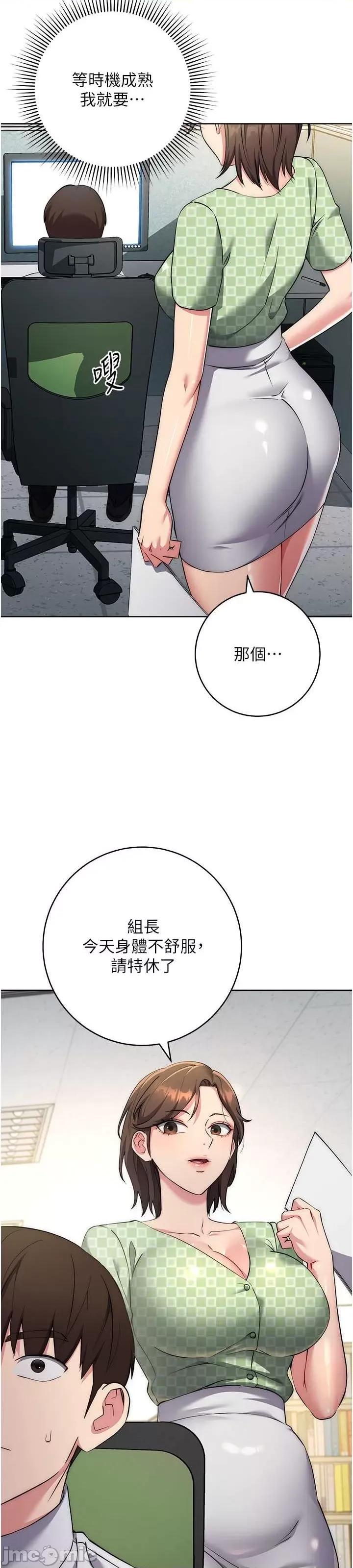 边缘人的復仇 边缘人的复仇-第7话-发出性暗示的女同事 第17页