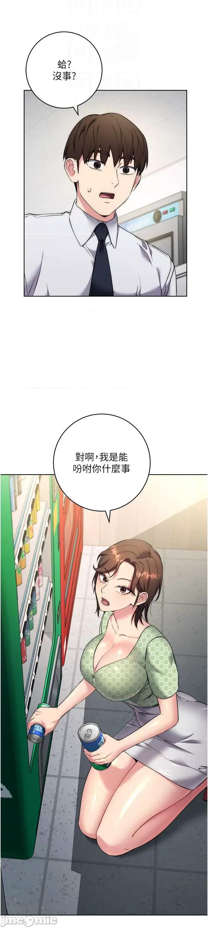 边缘人的復仇 边缘人的复仇-第7话-发出性暗示的女同事 第21页