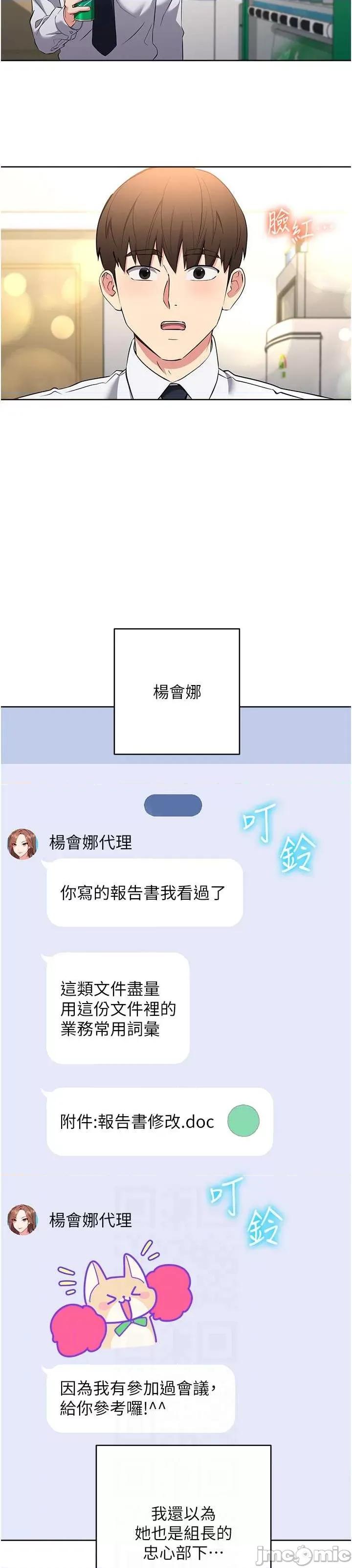 边缘人的復仇 边缘人的复仇-第7话-发出性暗示的女同事 第25页