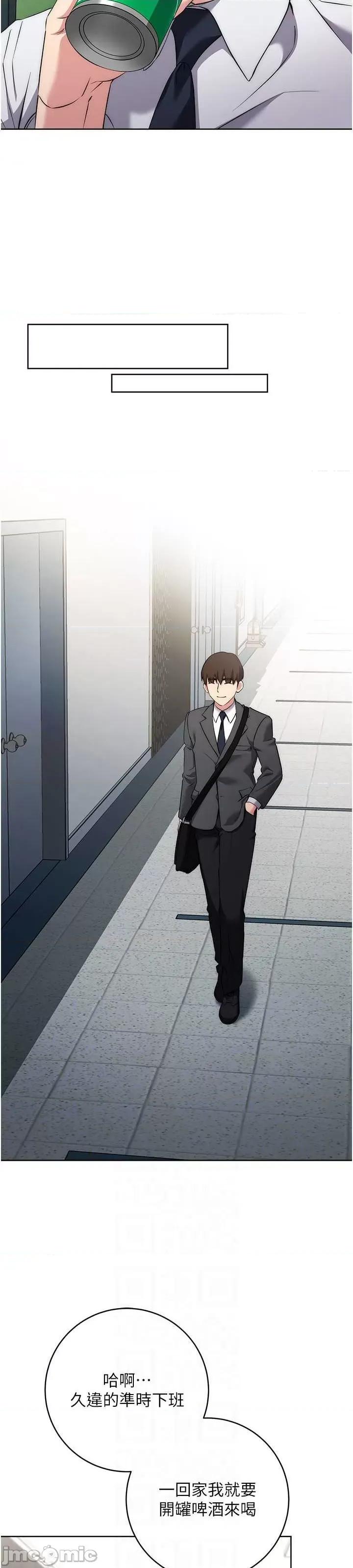 边缘人的復仇 边缘人的复仇-第7话-发出性暗示的女同事 第27页