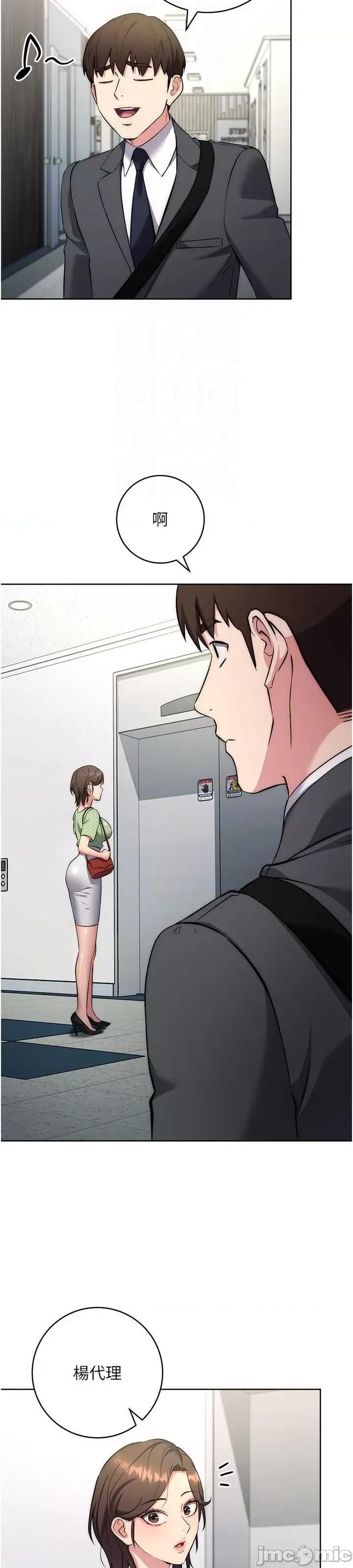 边缘人的復仇 边缘人的复仇-第7话-发出性暗示的女同事 第28页