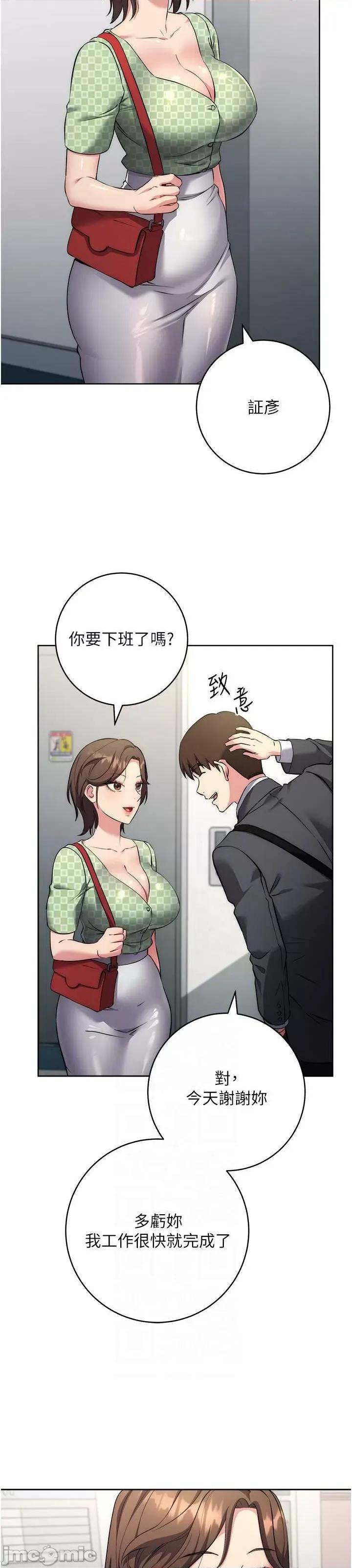 边缘人的復仇 边缘人的复仇-第7话-发出性暗示的女同事 第29页