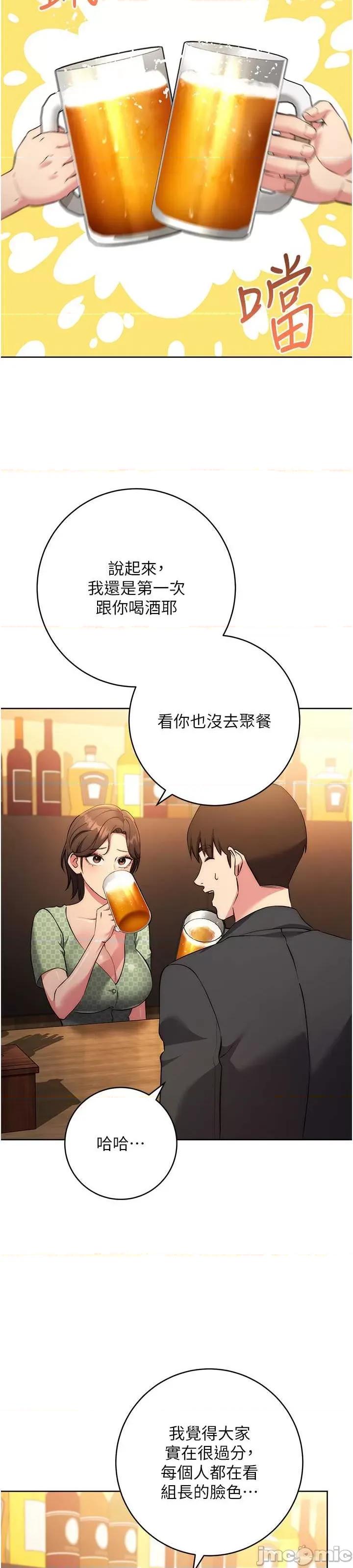 边缘人的復仇 边缘人的复仇-第7话-发出性暗示的女同事 第32页