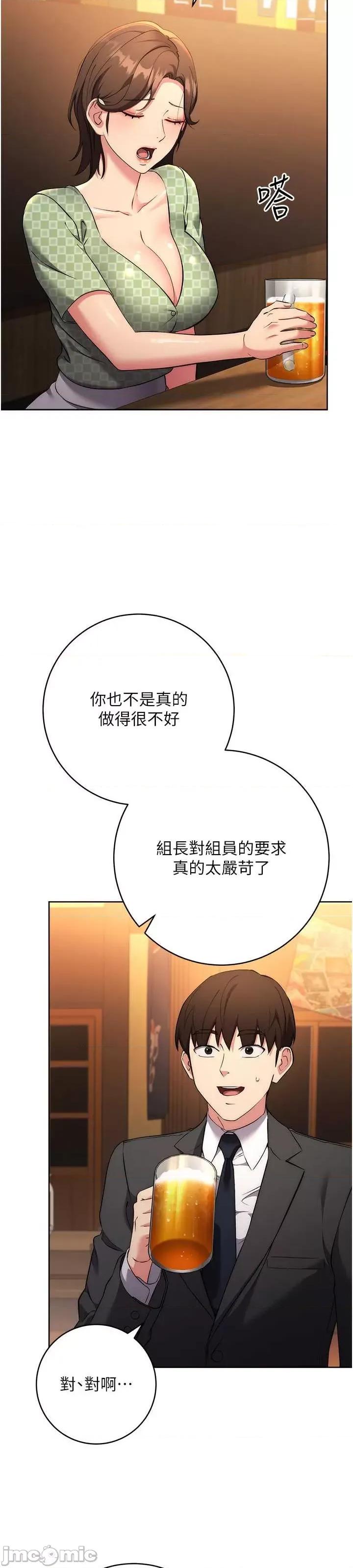 边缘人的復仇 边缘人的复仇-第7话-发出性暗示的女同事 第33页
