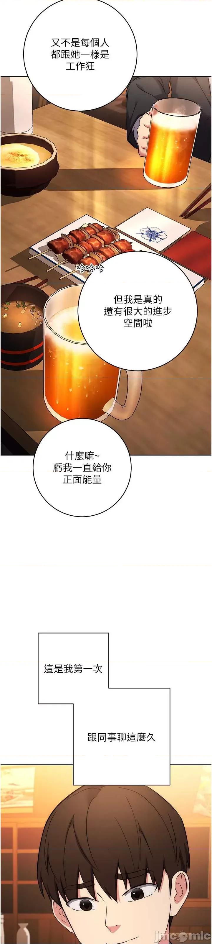 边缘人的復仇 边缘人的复仇-第7话-发出性暗示的女同事 第34页