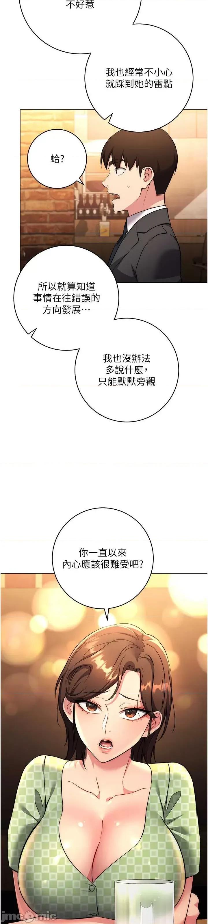 边缘人的復仇 边缘人的复仇-第7话-发出性暗示的女同事 第36页