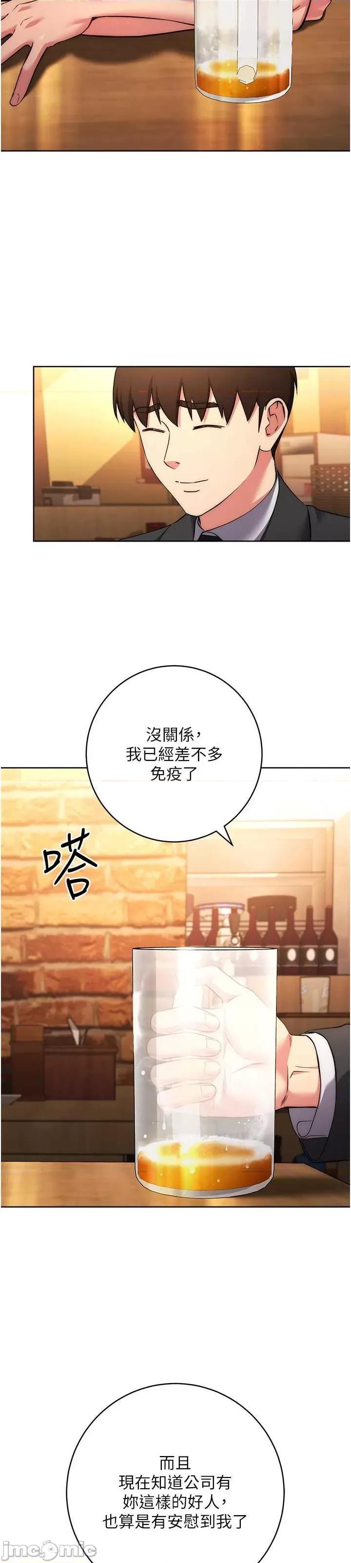 边缘人的復仇 边缘人的复仇-第7话-发出性暗示的女同事 第37页