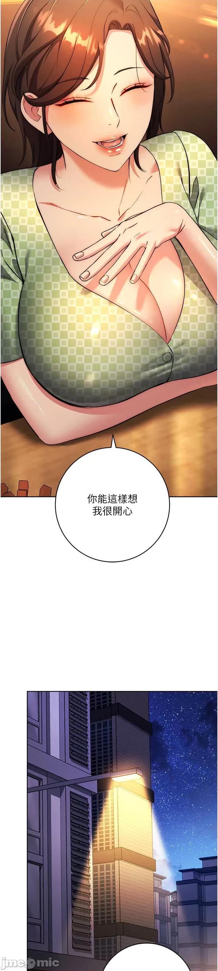 边缘人的復仇 边缘人的复仇-第7话-发出性暗示的女同事 第39页