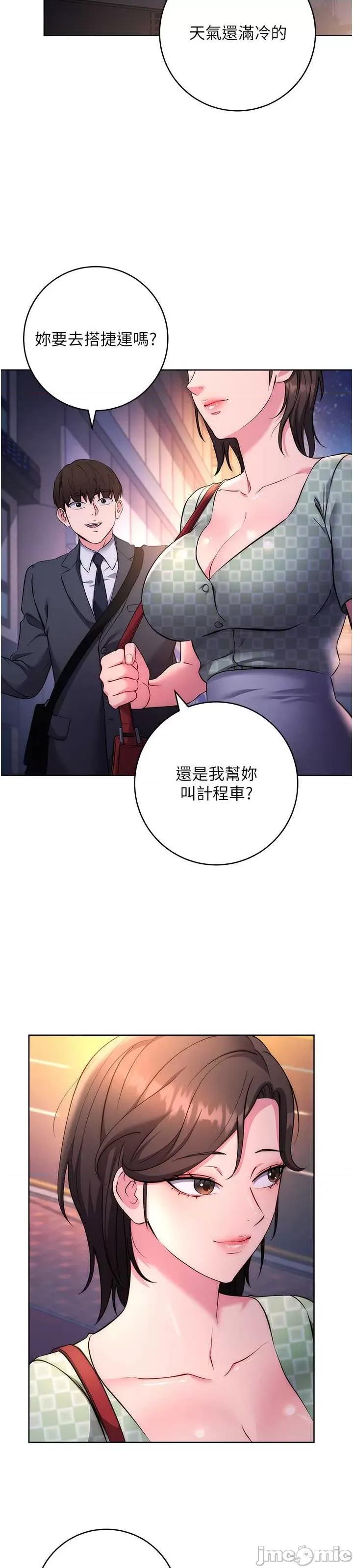 边缘人的復仇 边缘人的复仇-第7话-发出性暗示的女同事 第40页