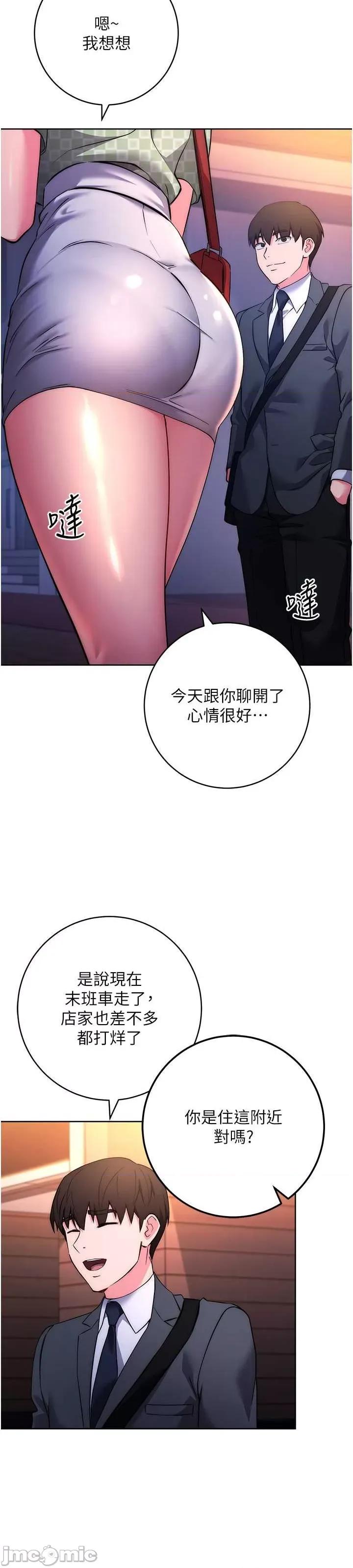 边缘人的復仇 边缘人的复仇-第7话-发出性暗示的女同事 第41页