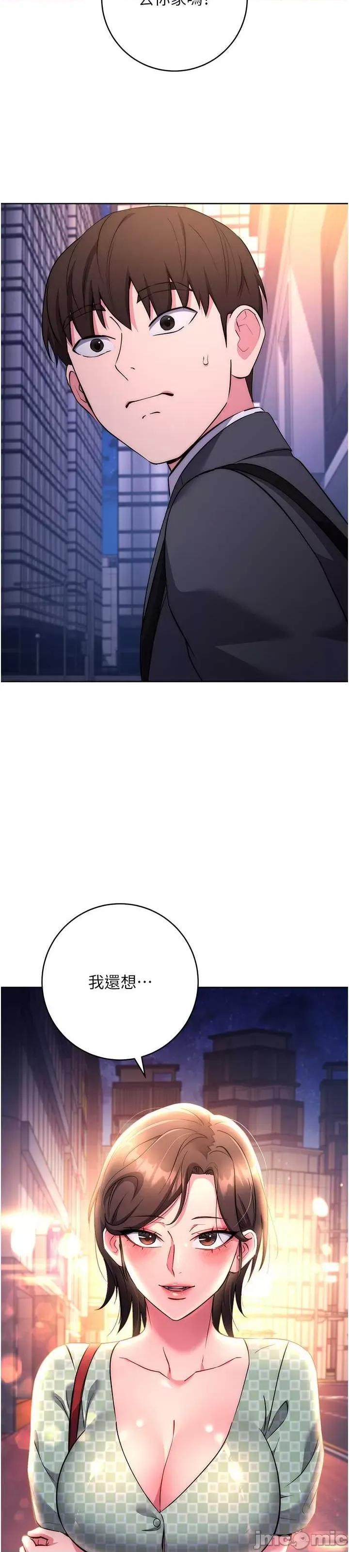 边缘人的復仇 边缘人的复仇-第7话-发出性暗示的女同事 第44页