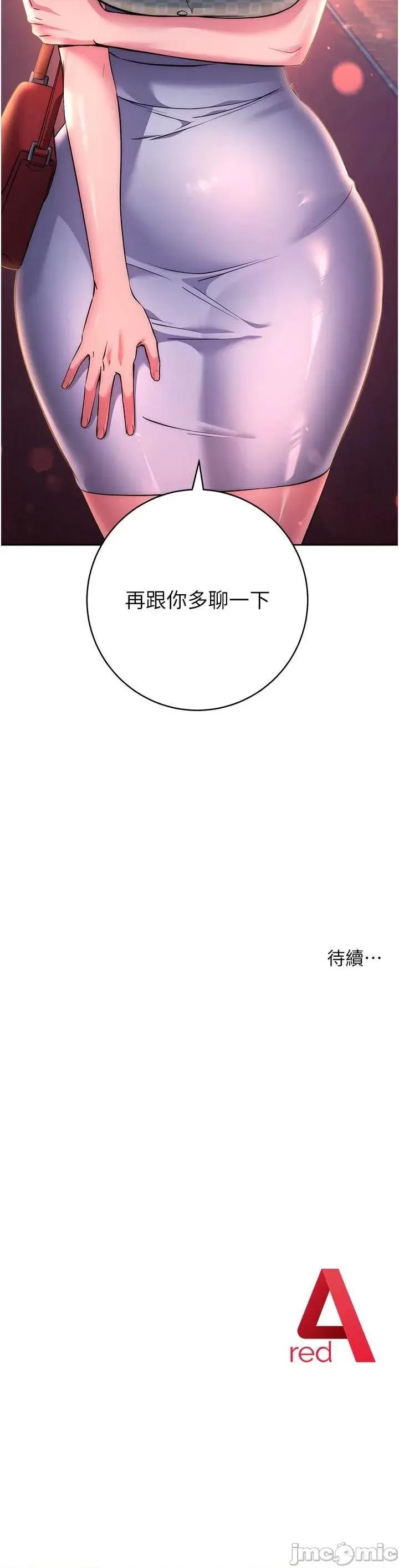 边缘人的復仇 边缘人的复仇-第7话-发出性暗示的女同事 第45页