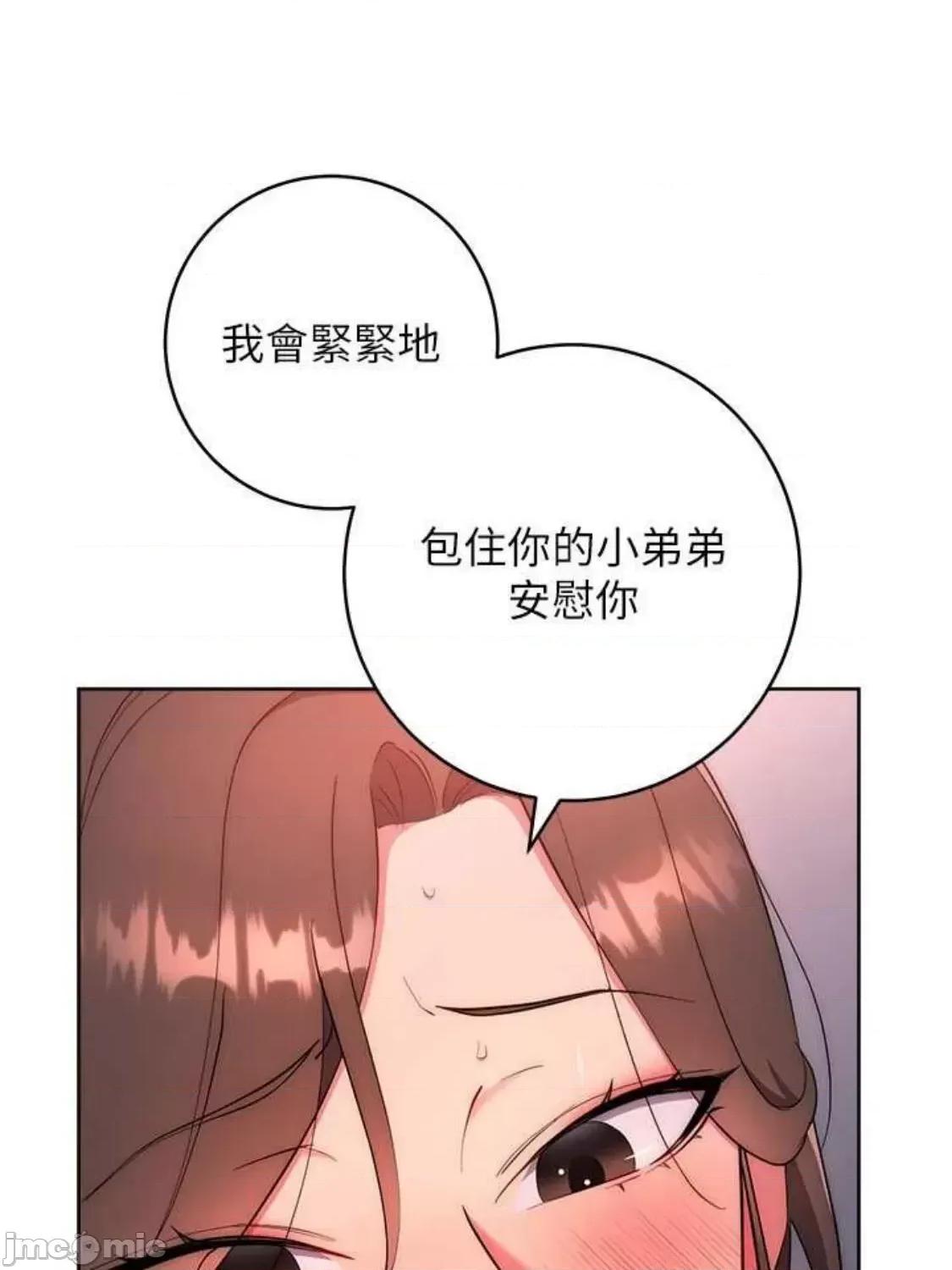 边缘人的復仇 边缘人的復仇 8 第43页