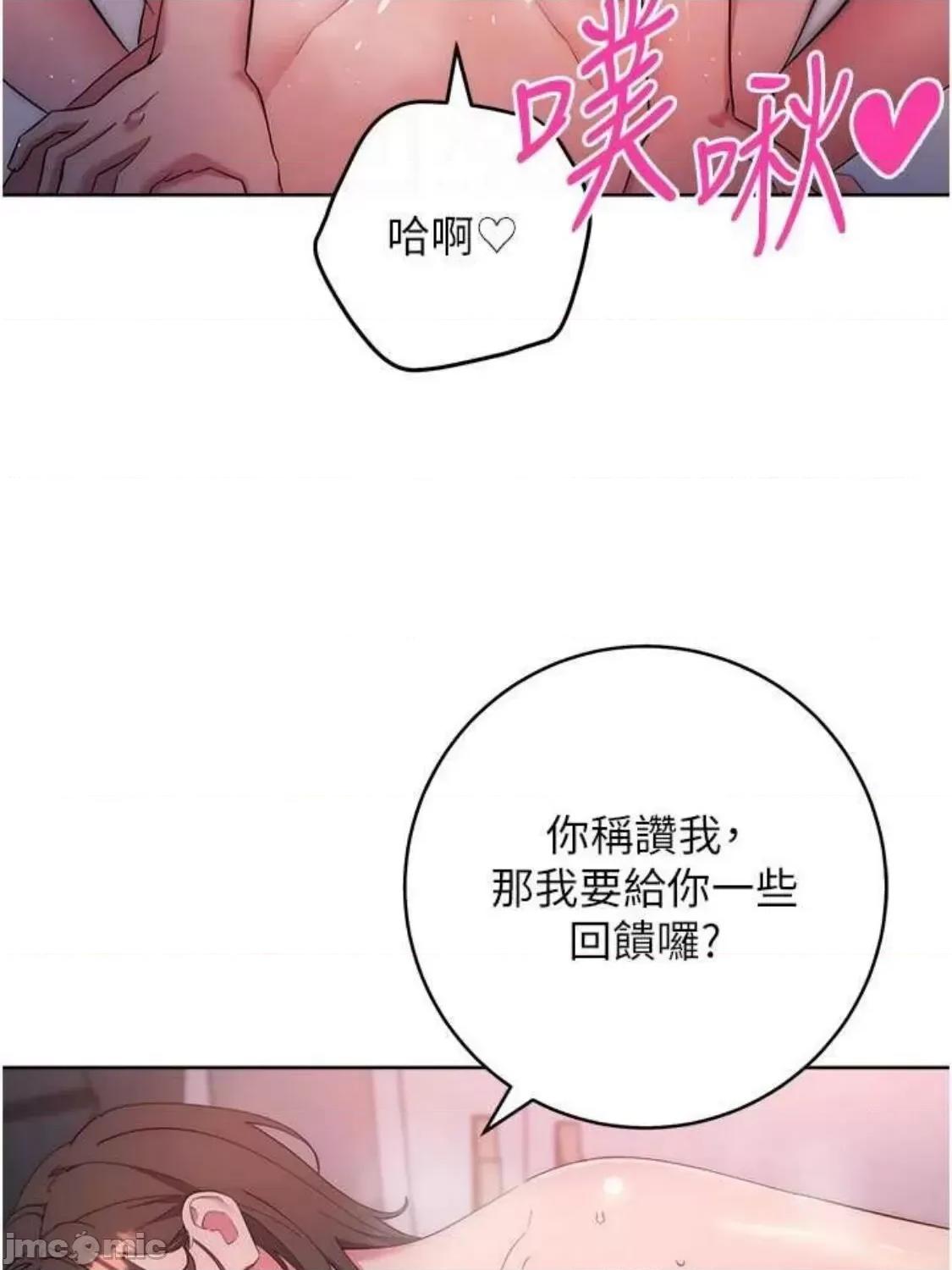 边缘人的復仇 边缘人的復仇 8 第52页
