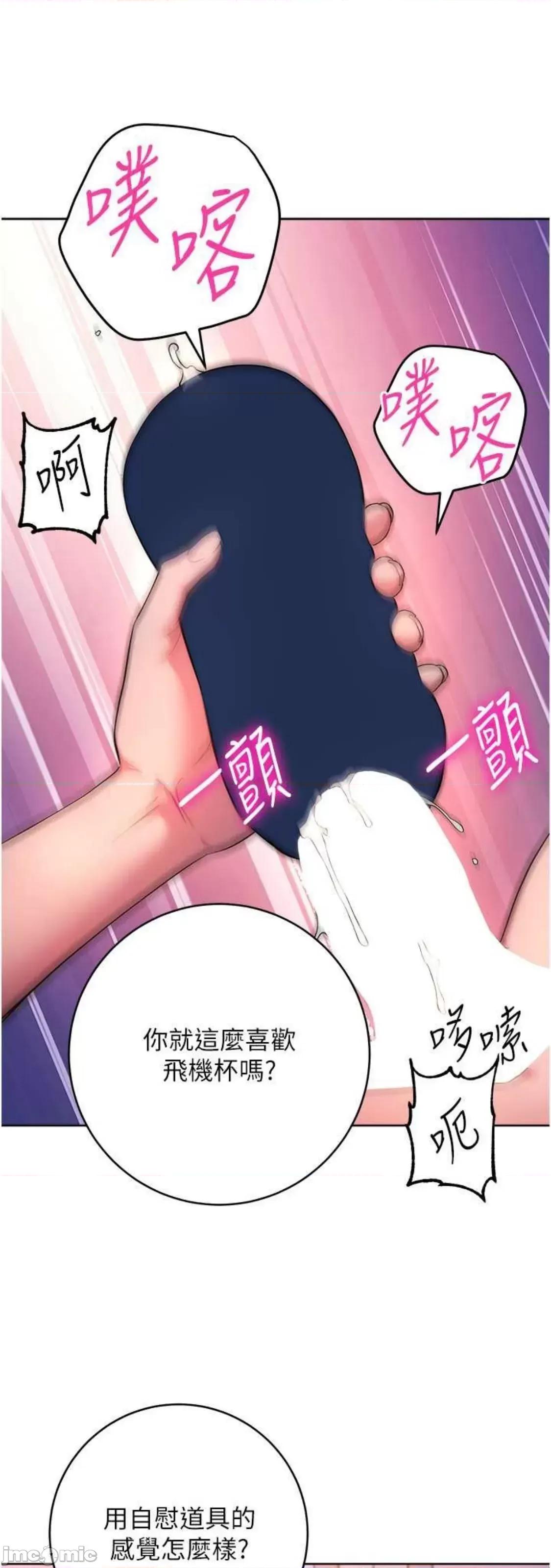 边缘人的復仇 边缘人的復仇 8 第85页