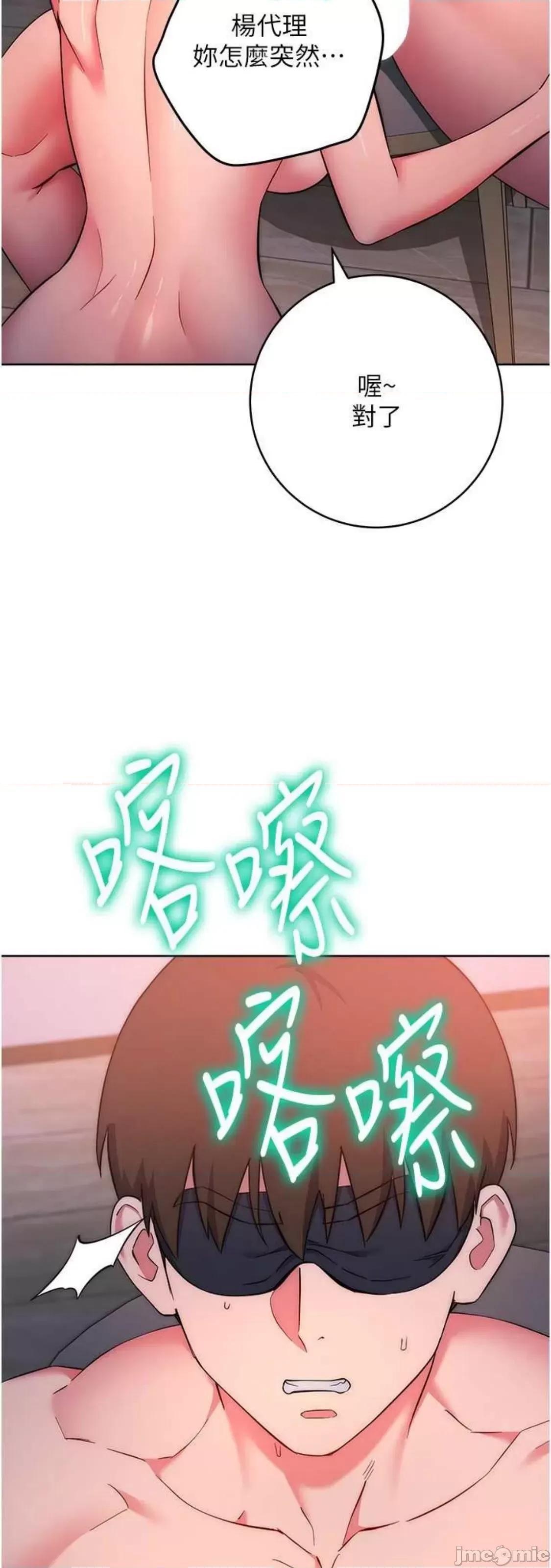 边缘人的復仇 边缘人的復仇 8 第87页