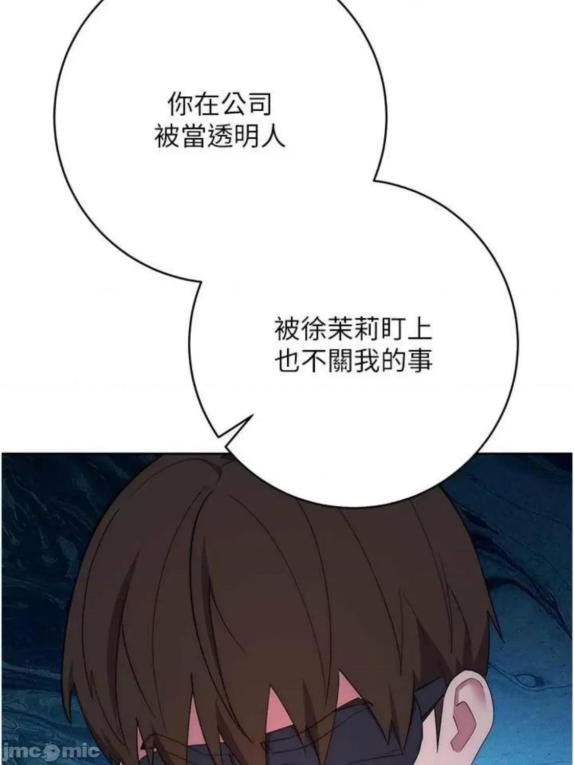 边缘人的復仇 边缘人的復仇 8 第93页