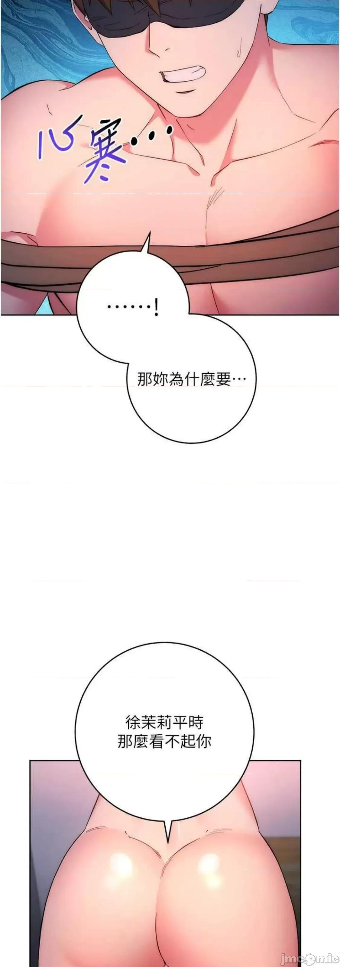 边缘人的復仇 边缘人的復仇 8 第94页