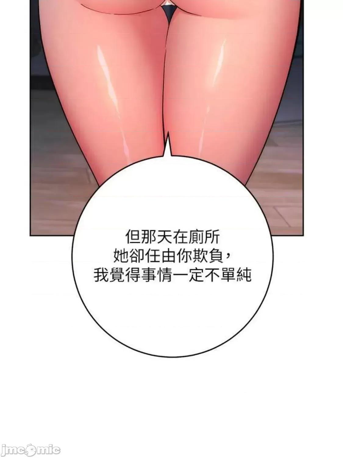 边缘人的復仇 边缘人的復仇 8 第95页